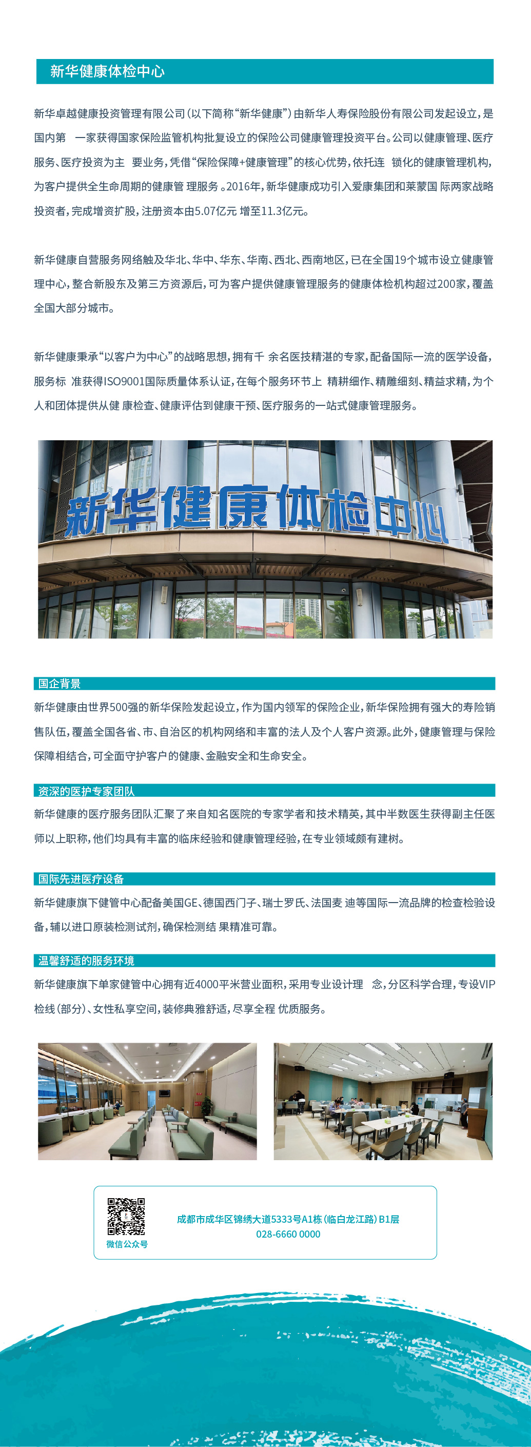 机构介绍_新华健康体检中心.jpg