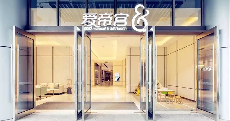 爱帝宫月子中心（概念店）