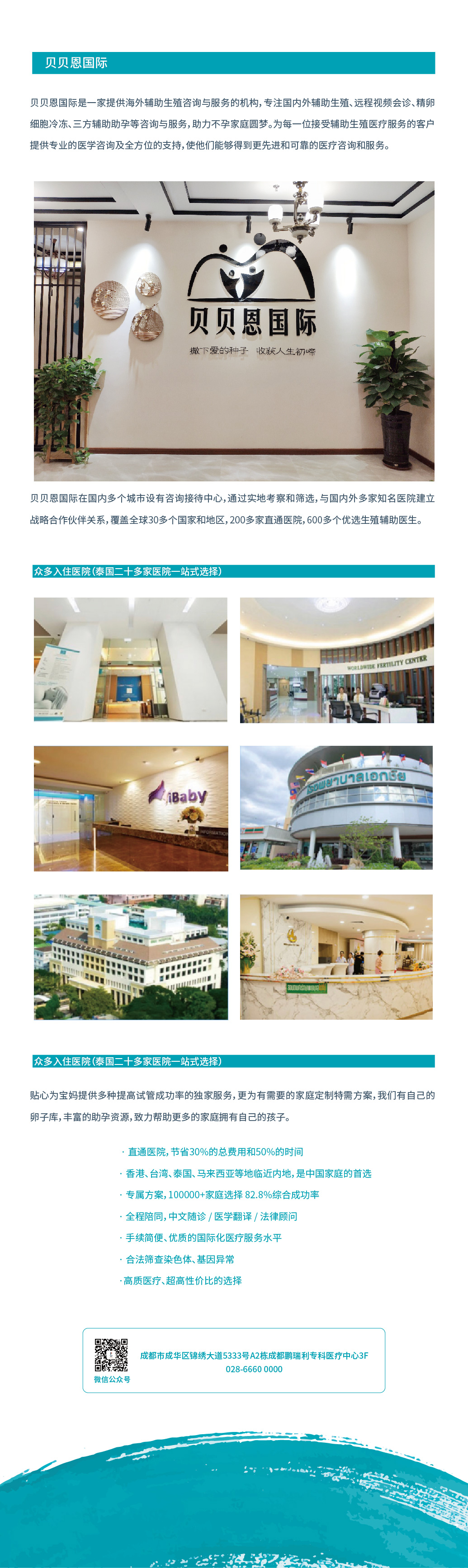 机构介绍_贝贝恩.jpg