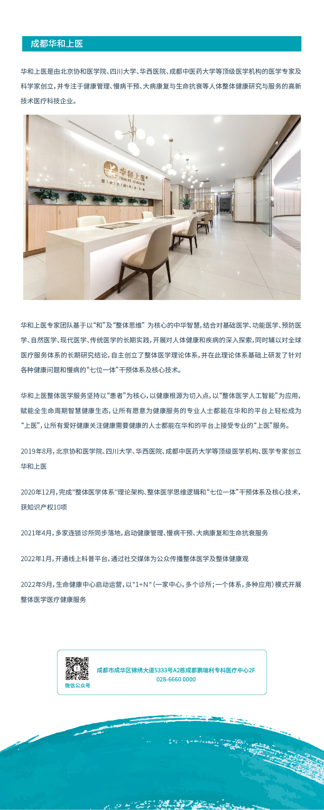 机构介绍_华和上医.jpg