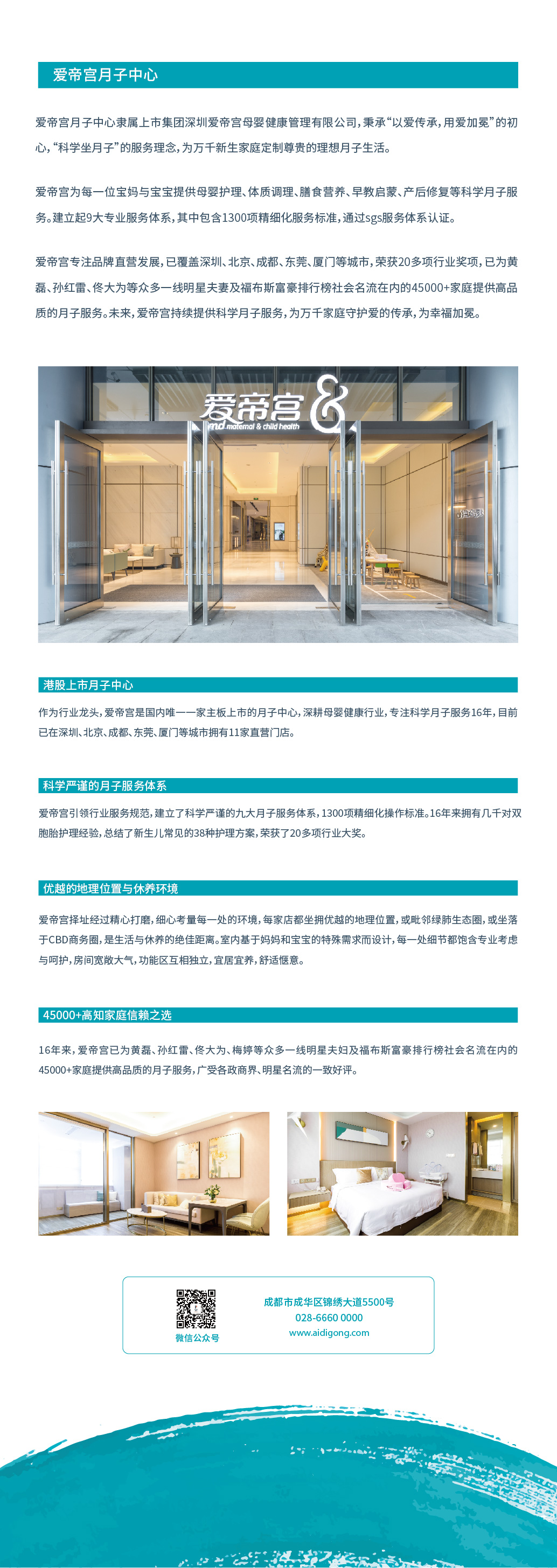 机构介绍_爱帝宫.jpg