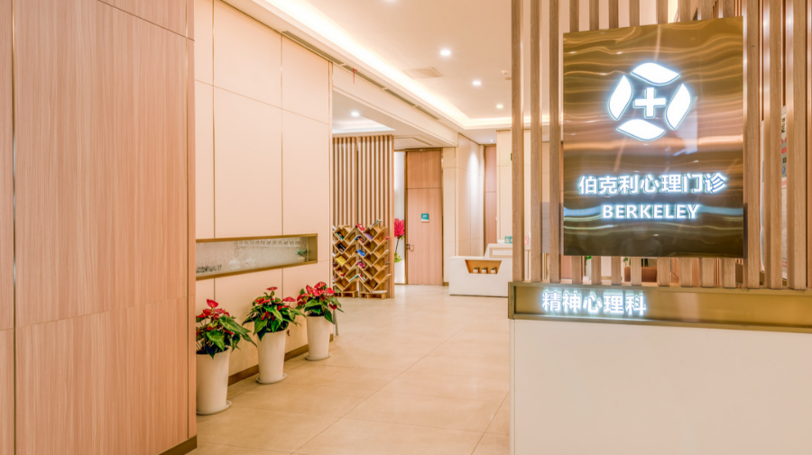 成都伯克利精神心理诊所与msh万欣和签署保险直付协议